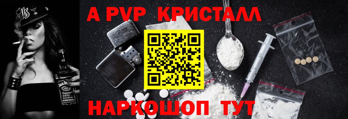 А ПВП СК  A-PVP кристаллы  Каспийск  Вход с VPN  Alpha-PVP VHQ 