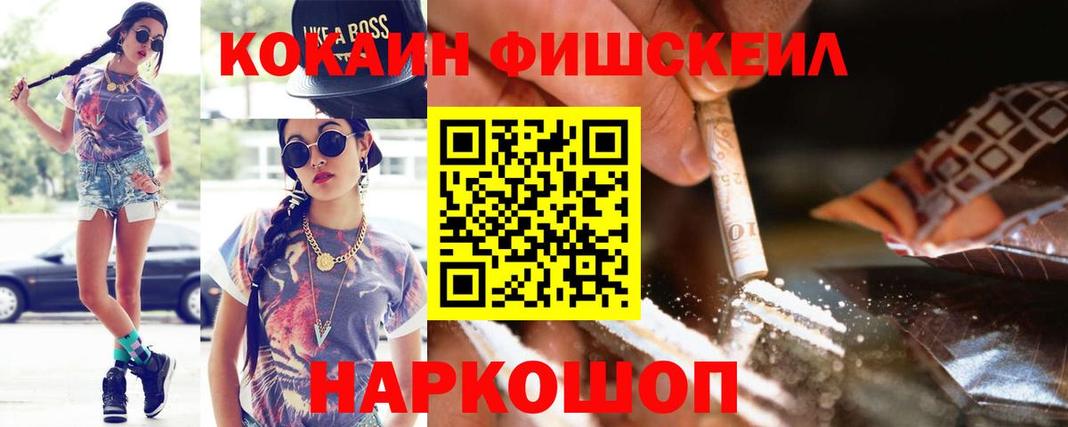 COCAIN Fish Scale Каспийск